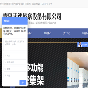 青岛天速档案设备有限公司