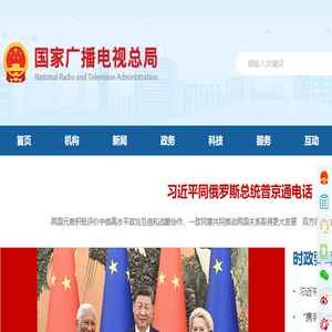 国家广播电视总局