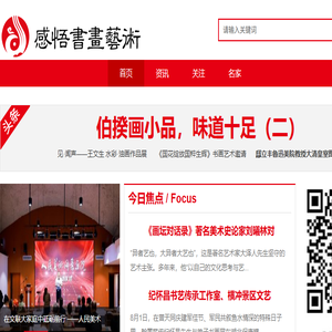 华夏经典艺术网