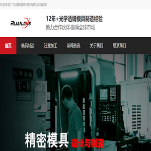 广东润联精密科技有限公司