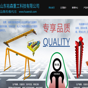 山东祜森重工科技有限公司