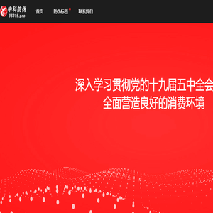 中科防伪验证中心