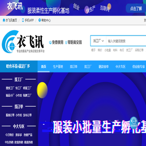 衣飞讯网