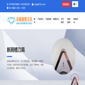 河南乐锐创智刀具有限公司
