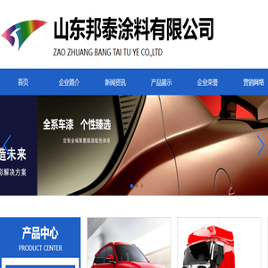 山东邦泰涂料有限公司
