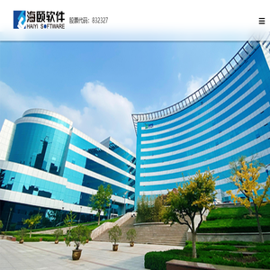 烟台海颐软件股份有限公司