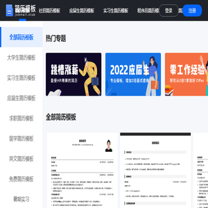 2021简历模板/简历范本/简历素材大全