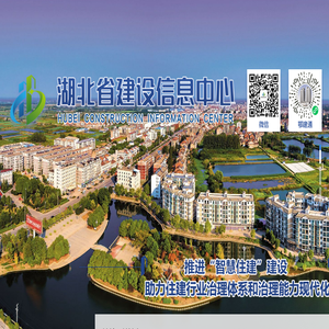 湖北省建设信息中心
