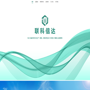 联科信达物联网有限公司