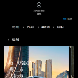 福建奔驰汽车有限公司