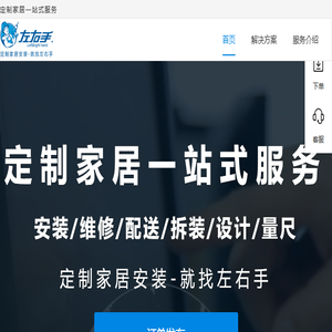 左右手平台