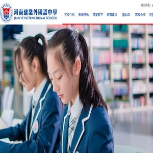 建业外国语中学官方网站