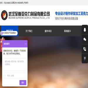 武汉至尊亚克力制品有限公司