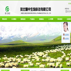河北精中生物科技有限公司,医药原料