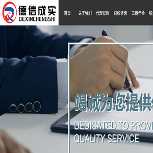 武汉德信成实财务咨询有限公司
