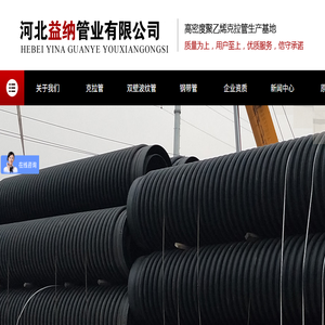 河北益纳管业有限公司