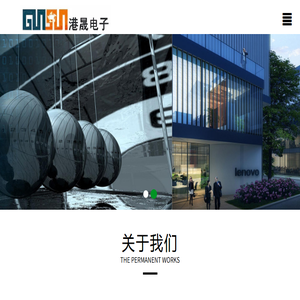 上海港晟电子科技有限公司