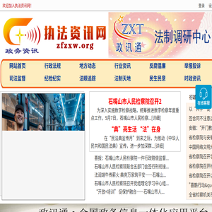 执法资讯网