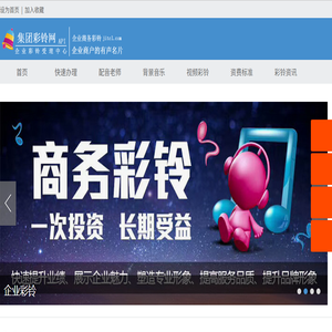 企业彩铃制作