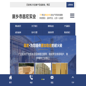 新乡市昌宏实业有限公司