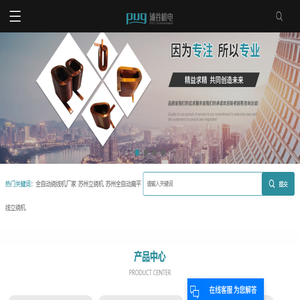 全自动绕线机