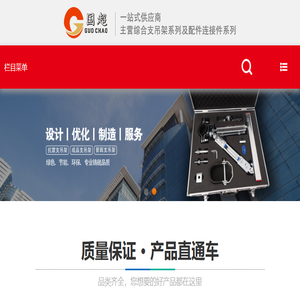 国超抗震支架