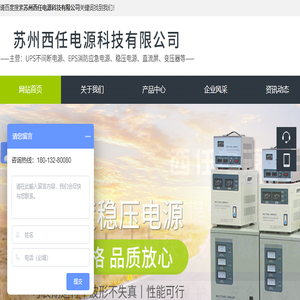 苏州西任电源科技有限公司