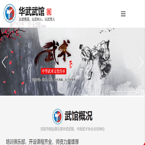 华武武馆