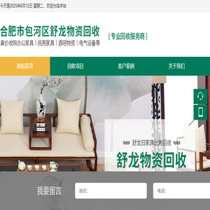 合肥市包河区舒龙旧家具经营部
