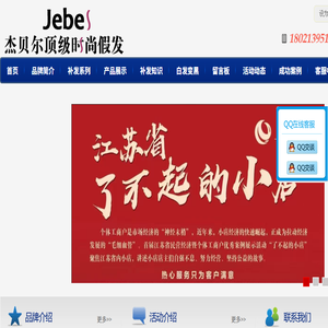 杰贝尔假发