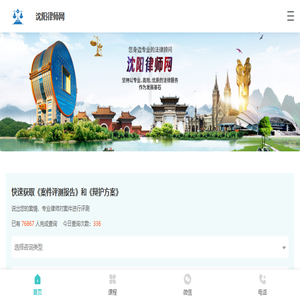 沈阳律师咨询免费