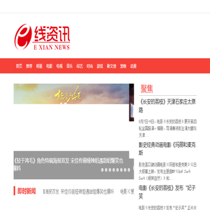 E线资讯