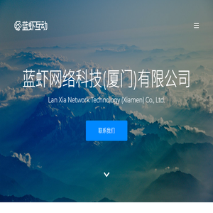 蓝虾网络科技(厦门)有限公司