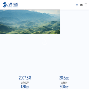 万华禾香