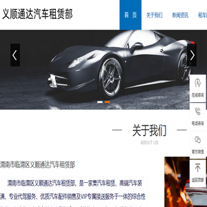 渭南市临渭区义顺通达汽车租赁部