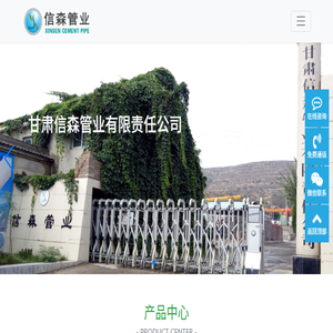 甘肃信森管业有限责任公司