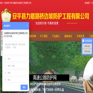 安平县力盾路桥边坡防护工程有限公司
