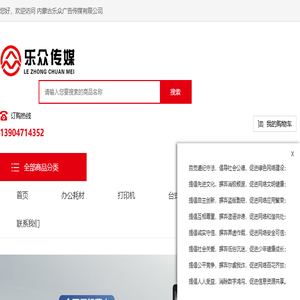 内蒙古乐众广告传媒有限公司