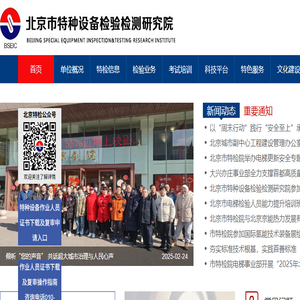 北京市特种设备检验检测研究院