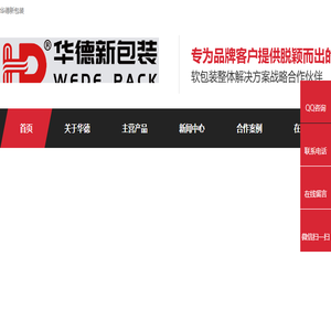 华德新包装
