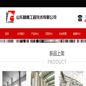 山东精鹰工程技术有限公司