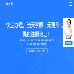 北京公司注册