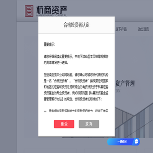 杭商资产管理（杭州）有限公司