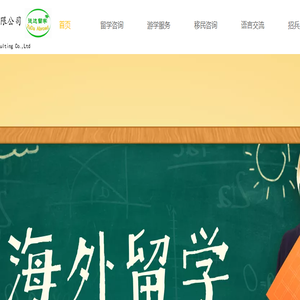 南京徒达留学咨询有限公司