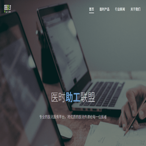 医时