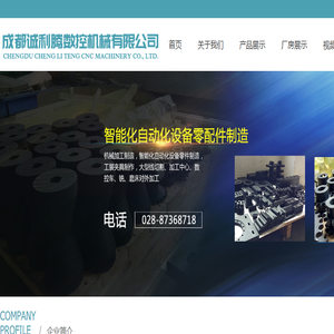 成都诚利腾数控机械有限公司