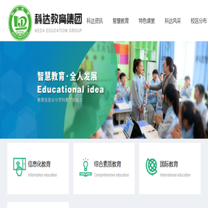 科达学校