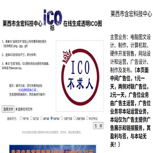 在线生成透明ICO图标