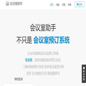 会议室预订管理系统