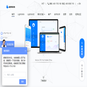 轻网科技LightWAN专注企业组网